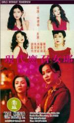 Ying chao nu lang 1988 zhi er: Xian dai ying zhao nu lang