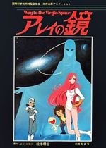 Arei\'s Mirror: Way to the Virgin Space (Short 1985)