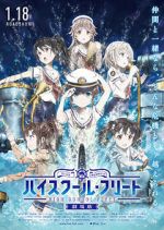 High School Fleet the Movie