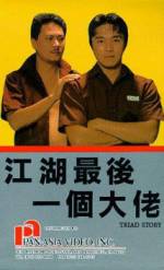 Jiang hu: Zui hou yi ge da lao