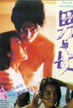 Nan yu nu