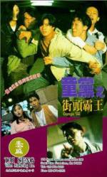 Tong dang zhi jie tou ba wang