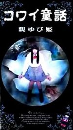 Oyayubihime