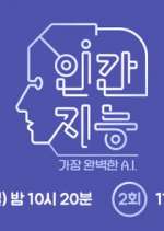 Human Intelligence â€“ The Most Perfect A.I. Season 1 Episode 1\">
<meta property=\"og:site_name\" content=\"primewire.li\">
<meta property=\"og:type\" content=\"movie\">
<meta property=\"og:description\" content=\"<p><b>Human Intelligence â€“